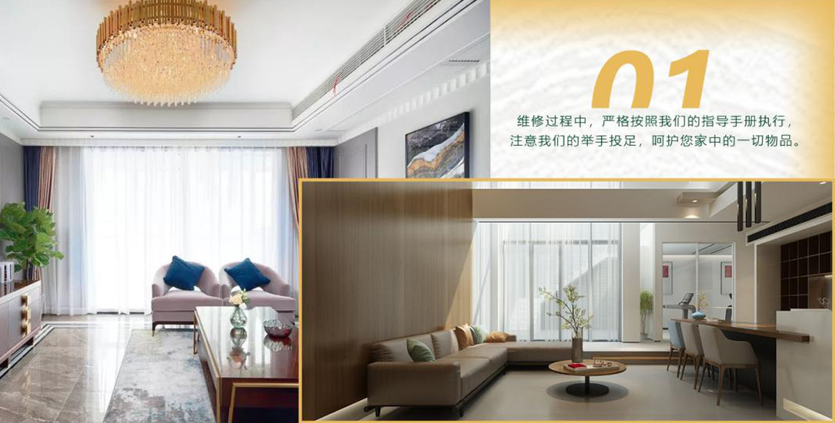維修過程中，嚴(yán)格按照我們的指導(dǎo)手冊(cè)執(zhí)行，注意我們的舉手投足，呵護(hù)您家中的一切物品。
